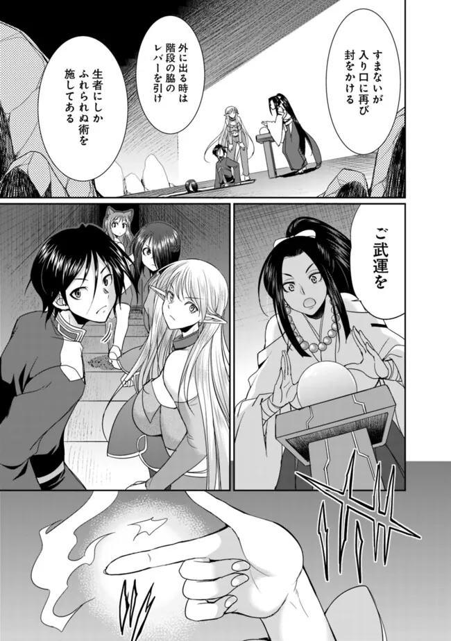 Elf Dorei to Kizuku Dungeon Harem: Isekai de Netotte Nakama wo Fuyashimasu - Chapter 16.1 - Page 3