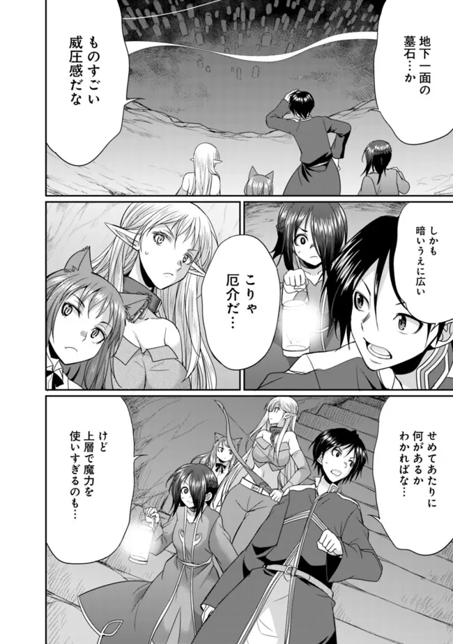 Elf Dorei to Kizuku Dungeon Harem: Isekai de Netotte Nakama wo Fuyashimasu - Chapter 16.1 - Page 6