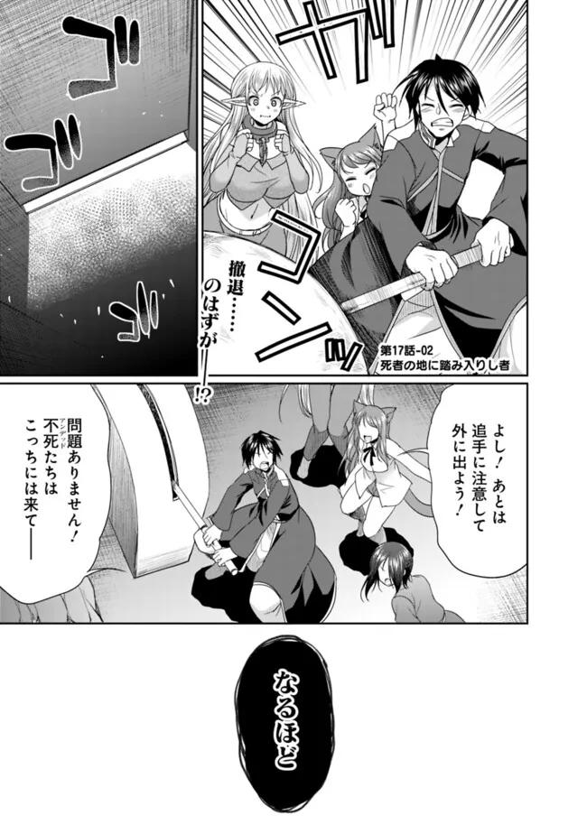 Elf Dorei to Kizuku Dungeon Harem: Isekai de Netotte Nakama wo Fuyashimasu - Chapter 17.2 - Page 1