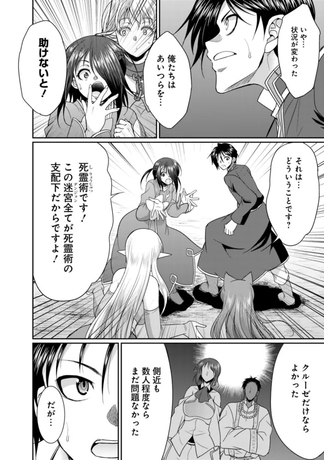 Elf Dorei to Kizuku Dungeon Harem: Isekai de Netotte Nakama wo Fuyashimasu - Chapter 17.2 - Page 10