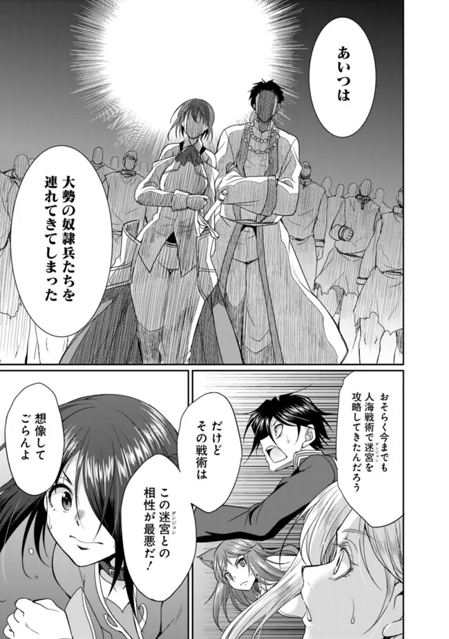Elf Dorei to Kizuku Dungeon Harem: Isekai de Netotte Nakama wo Fuyashimasu - Chapter 17.2 - Page 11