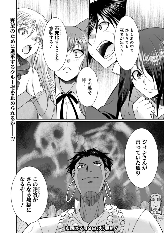 Elf Dorei to Kizuku Dungeon Harem: Isekai de Netotte Nakama wo Fuyashimasu - Chapter 17.2 - Page 12