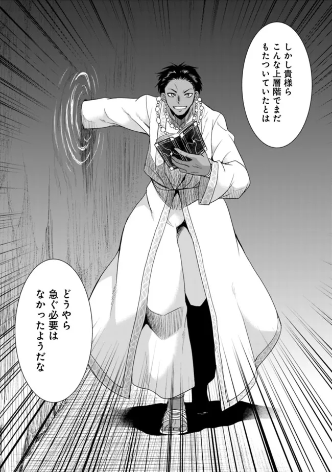 Elf Dorei to Kizuku Dungeon Harem: Isekai de Netotte Nakama wo Fuyashimasu - Chapter 17.2 - Page 3