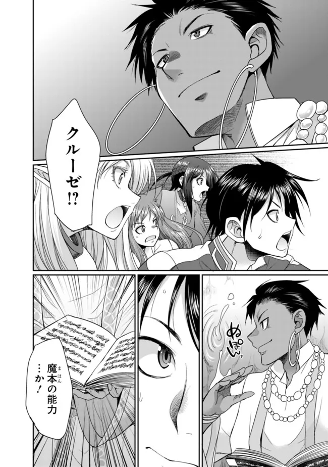Elf Dorei to Kizuku Dungeon Harem: Isekai de Netotte Nakama wo Fuyashimasu - Chapter 17.2 - Page 4