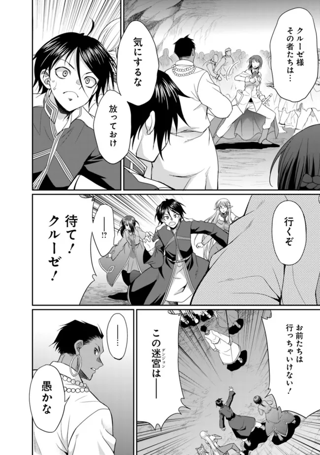 Elf Dorei to Kizuku Dungeon Harem: Isekai de Netotte Nakama wo Fuyashimasu - Chapter 17.2 - Page 8