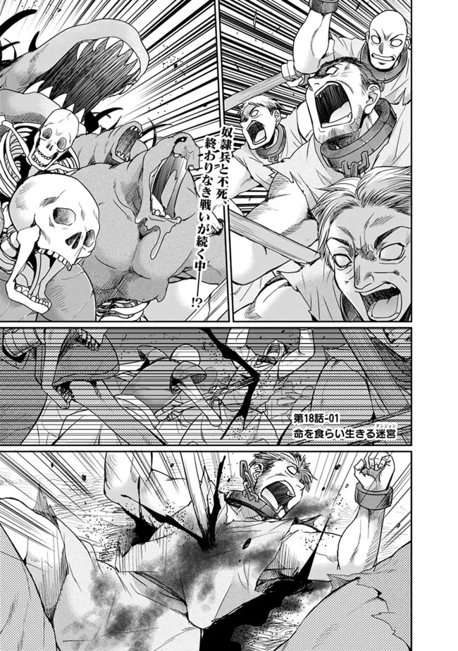 Elf Dorei to Kizuku Dungeon Harem: Isekai de Netotte Nakama wo Fuyashimasu - Chapter 18.1 - Page 1