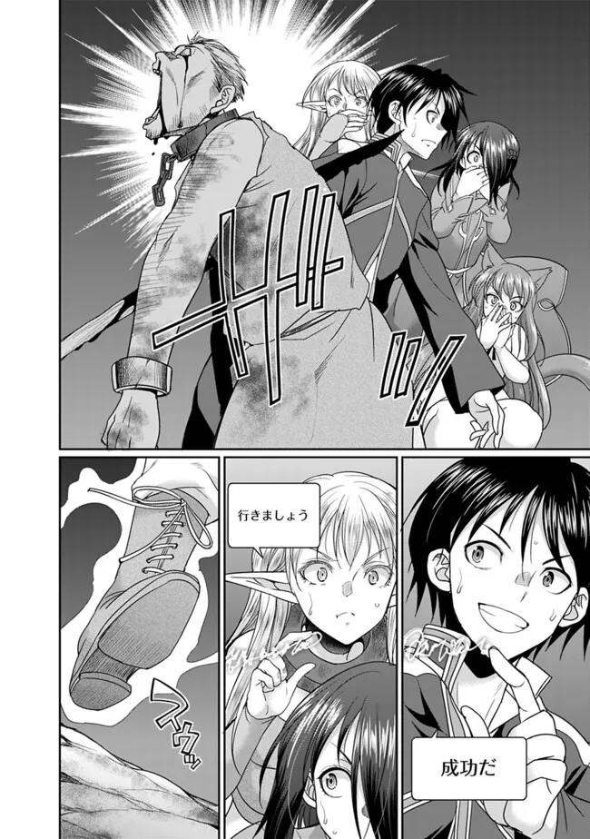 Elf Dorei to Kizuku Dungeon Harem: Isekai de Netotte Nakama wo Fuyashimasu - Chapter 18.1 - Page 4