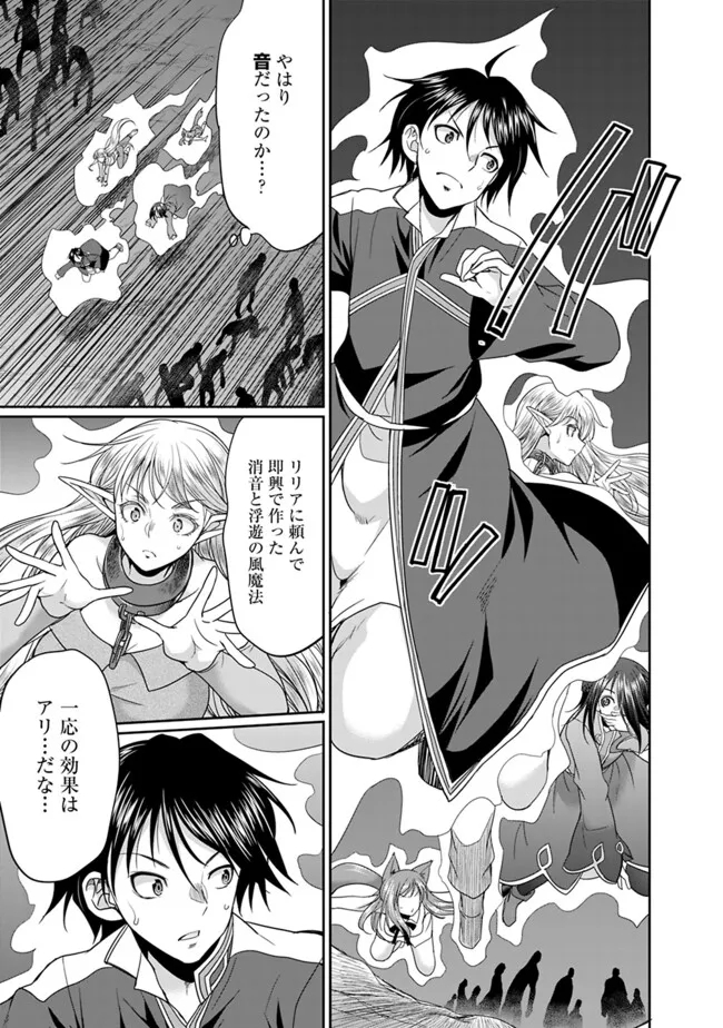 Elf Dorei to Kizuku Dungeon Harem: Isekai de Netotte Nakama wo Fuyashimasu - Chapter 18.1 - Page 5