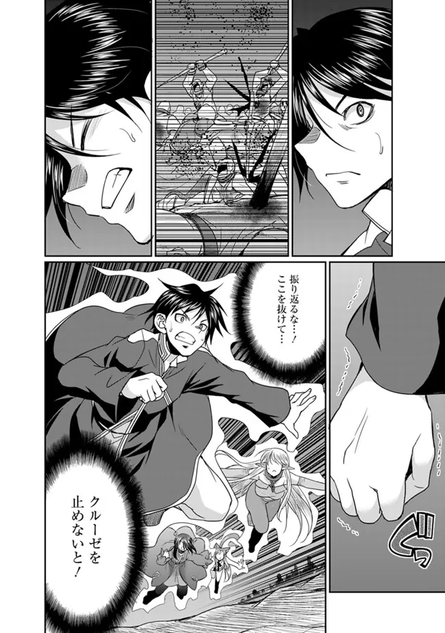 Elf Dorei to Kizuku Dungeon Harem: Isekai de Netotte Nakama wo Fuyashimasu - Chapter 18.1 - Page 6