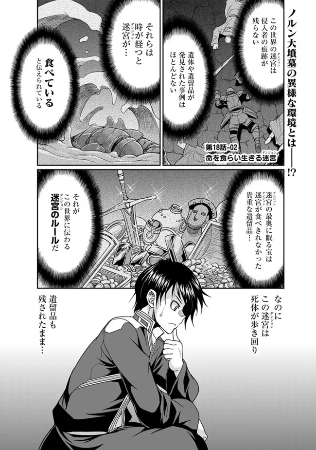 Elf Dorei to Kizuku Dungeon Harem: Isekai de Netotte Nakama wo Fuyashimasu - Chapter 18.2 - Page 1