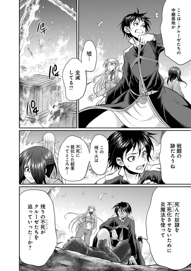 Elf Dorei to Kizuku Dungeon Harem: Isekai de Netotte Nakama wo Fuyashimasu - Chapter 18.2 - Page 10