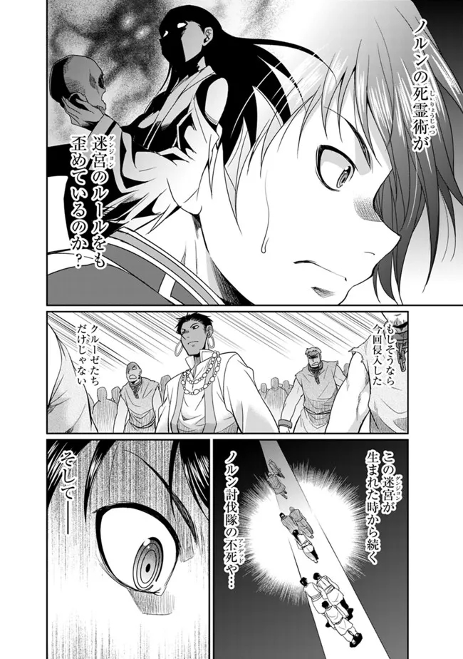 Elf Dorei to Kizuku Dungeon Harem: Isekai de Netotte Nakama wo Fuyashimasu - Chapter 18.2 - Page 2