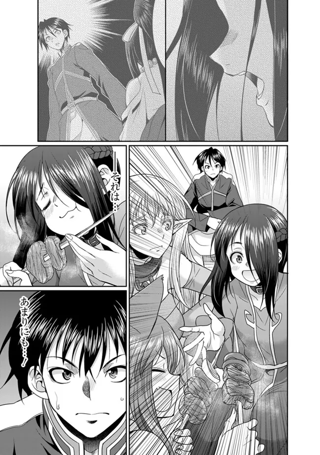 Elf Dorei to Kizuku Dungeon Harem: Isekai de Netotte Nakama wo Fuyashimasu - Chapter 18.2 - Page 3