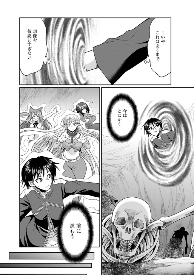 Elf Dorei to Kizuku Dungeon Harem: Isekai de Netotte Nakama wo Fuyashimasu - Chapter 18.2 - Page 4