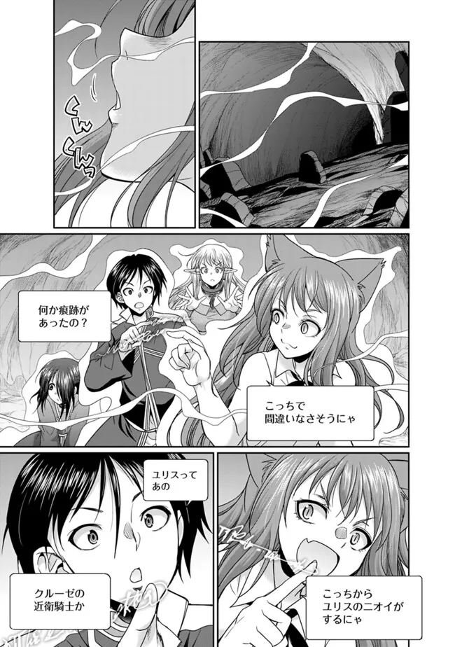 Elf Dorei to Kizuku Dungeon Harem: Isekai de Netotte Nakama wo Fuyashimasu - Chapter 18.2 - Page 5
