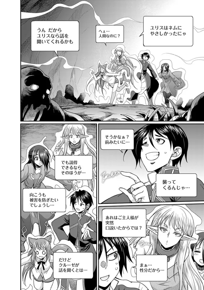 Elf Dorei to Kizuku Dungeon Harem: Isekai de Netotte Nakama wo Fuyashimasu - Chapter 18.2 - Page 6