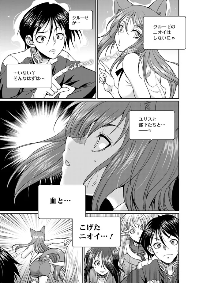 Elf Dorei to Kizuku Dungeon Harem: Isekai de Netotte Nakama wo Fuyashimasu - Chapter 18.2 - Page 7