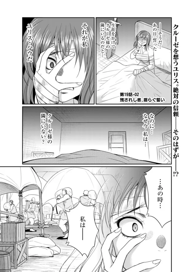 Elf Dorei to Kizuku Dungeon Harem: Isekai de Netotte Nakama wo Fuyashimasu - Chapter 19.2 - Page 1
