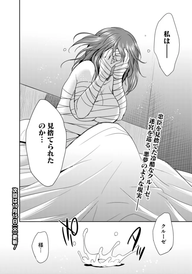 Elf Dorei to Kizuku Dungeon Harem: Isekai de Netotte Nakama wo Fuyashimasu - Chapter 19.2 - Page 12