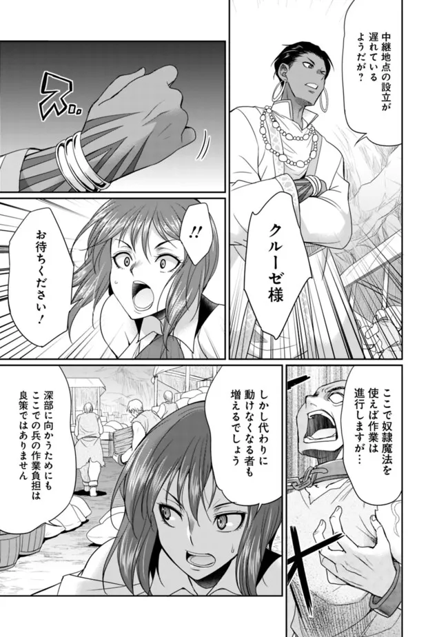 Elf Dorei to Kizuku Dungeon Harem: Isekai de Netotte Nakama wo Fuyashimasu - Chapter 19.2 - Page 3