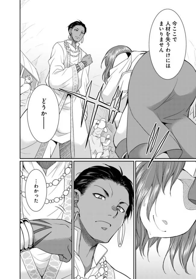 Elf Dorei to Kizuku Dungeon Harem: Isekai de Netotte Nakama wo Fuyashimasu - Chapter 19.2 - Page 4