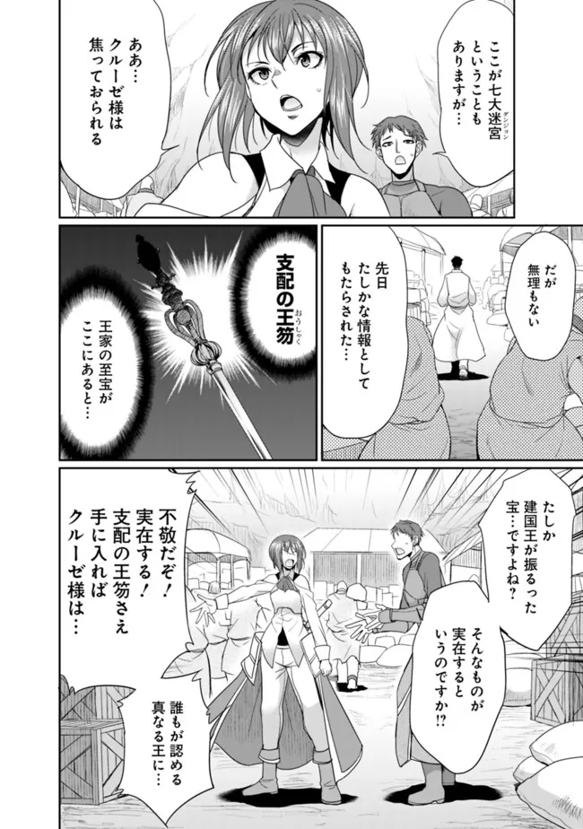Elf Dorei to Kizuku Dungeon Harem: Isekai de Netotte Nakama wo Fuyashimasu - Chapter 19.2 - Page 6
