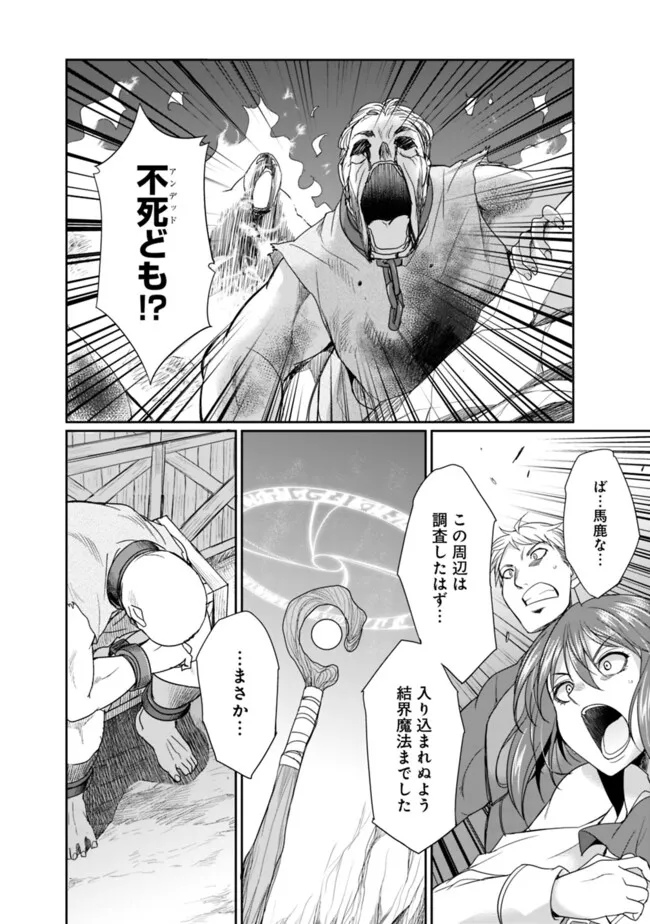 Elf Dorei to Kizuku Dungeon Harem: Isekai de Netotte Nakama wo Fuyashimasu - Chapter 19.2 - Page 8