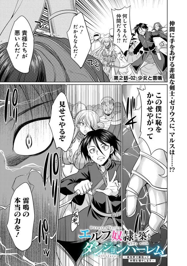 Elf Dorei to Kizuku Dungeon Harem: Isekai de Netotte Nakama wo Fuyashimasu - Chapter 2.2 - Page 1