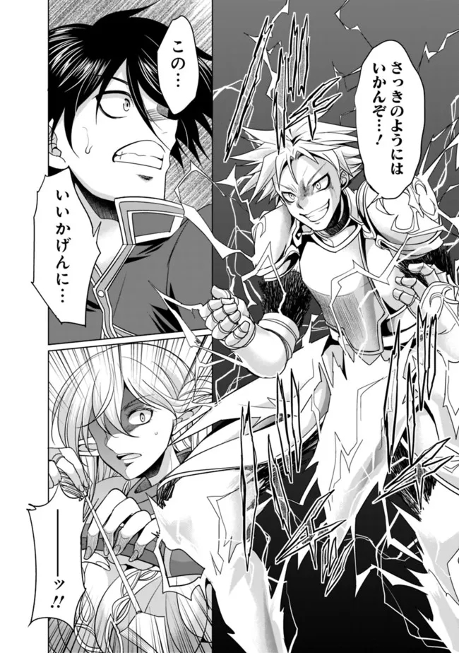 Elf Dorei to Kizuku Dungeon Harem: Isekai de Netotte Nakama wo Fuyashimasu - Chapter 2.2 - Page 2