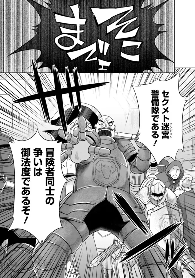 Elf Dorei to Kizuku Dungeon Harem: Isekai de Netotte Nakama wo Fuyashimasu - Chapter 2.2 - Page 3