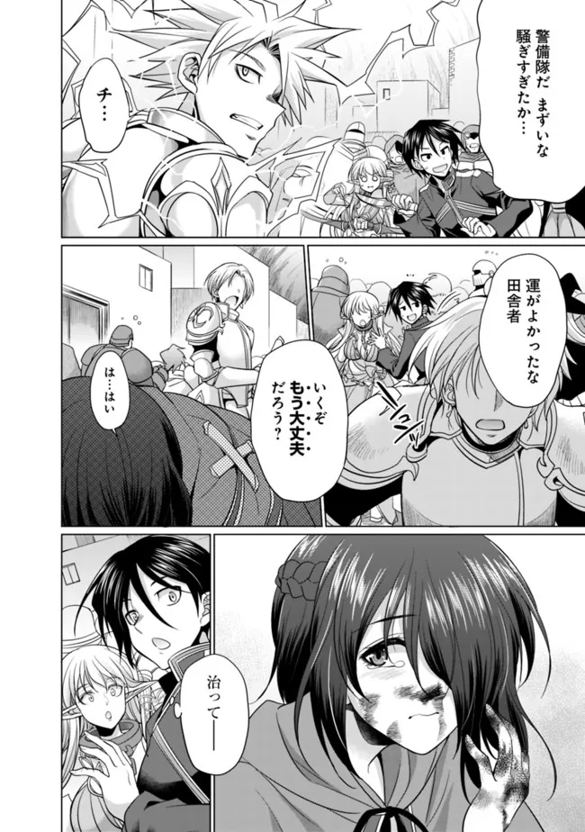 Elf Dorei to Kizuku Dungeon Harem: Isekai de Netotte Nakama wo Fuyashimasu - Chapter 2.2 - Page 4