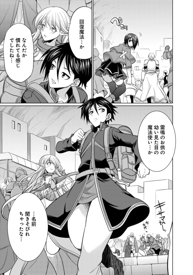 Elf Dorei to Kizuku Dungeon Harem: Isekai de Netotte Nakama wo Fuyashimasu - Chapter 2.2 - Page 5