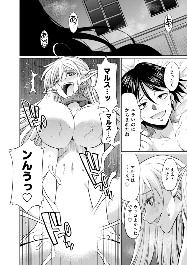 Elf Dorei to Kizuku Dungeon Harem: Isekai de Netotte Nakama wo Fuyashimasu - Chapter 2.2 - Page 6