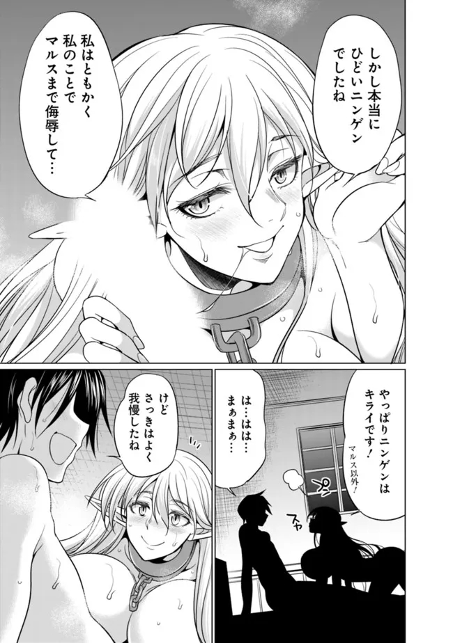Elf Dorei to Kizuku Dungeon Harem: Isekai de Netotte Nakama wo Fuyashimasu - Chapter 2.2 - Page 7