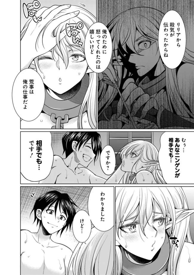 Elf Dorei to Kizuku Dungeon Harem: Isekai de Netotte Nakama wo Fuyashimasu - Chapter 2.2 - Page 8