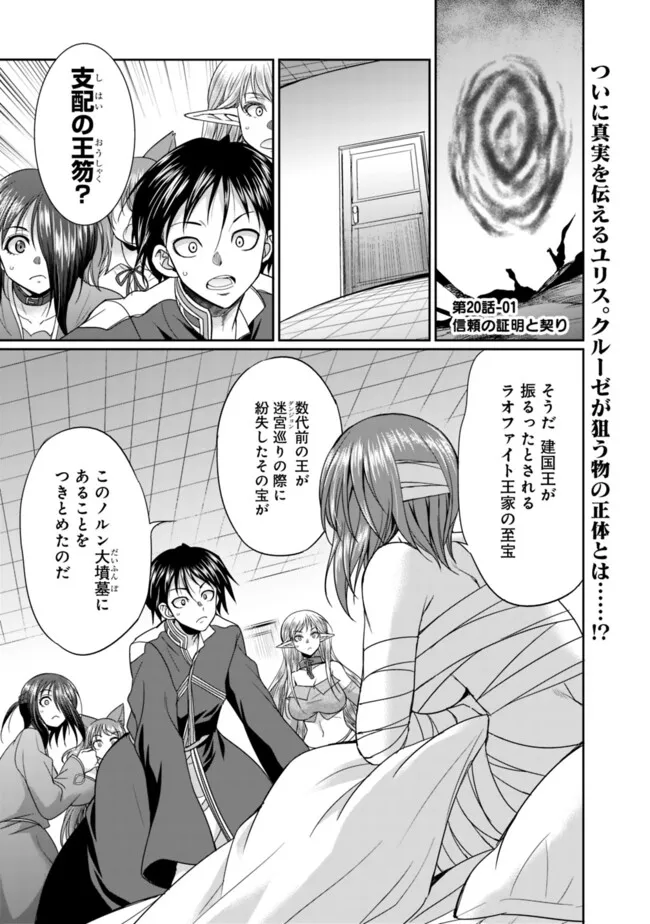 Elf Dorei to Kizuku Dungeon Harem: Isekai de Netotte Nakama wo Fuyashimasu - Chapter 20.1 - Page 1