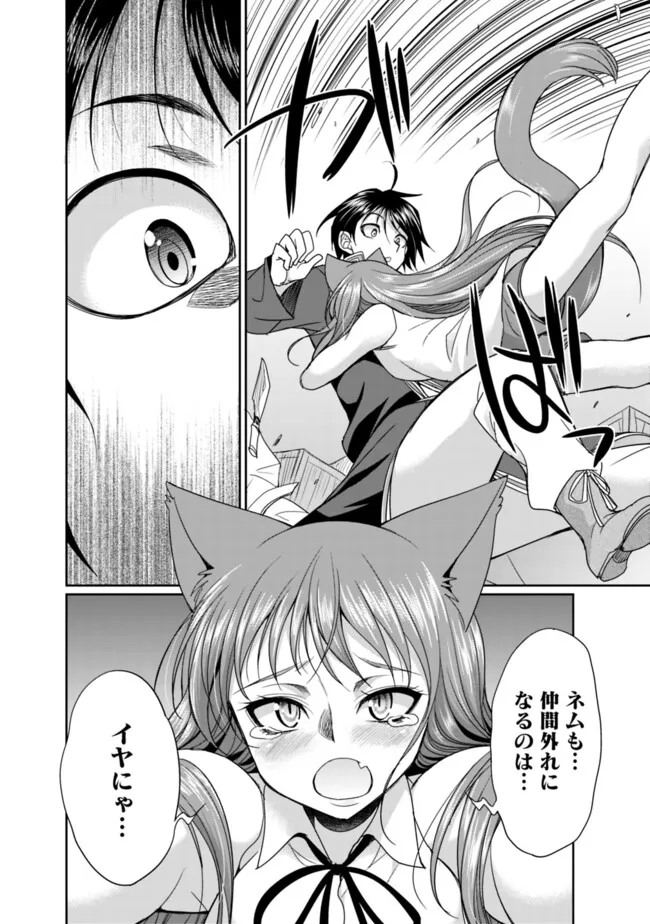 Elf Dorei to Kizuku Dungeon Harem: Isekai de Netotte Nakama wo Fuyashimasu - Chapter 20.1 - Page 10