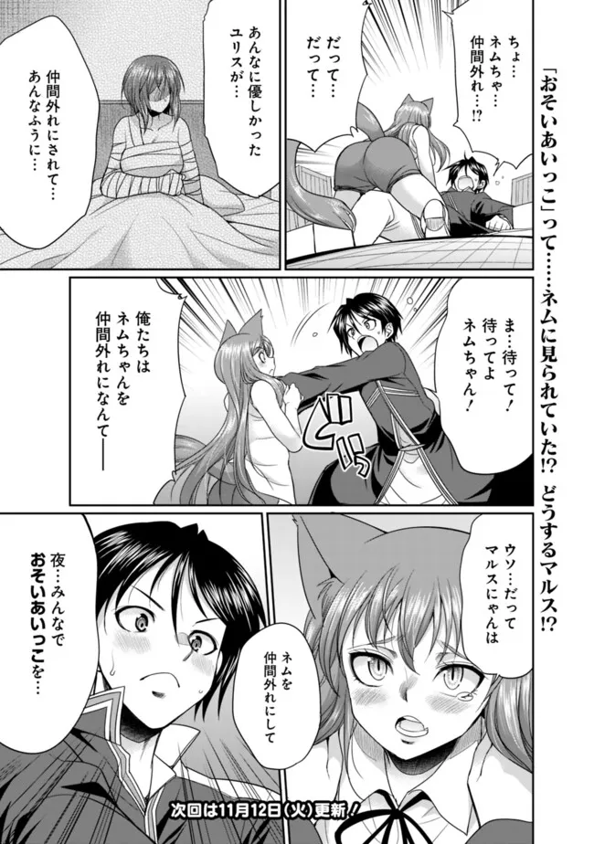 Elf Dorei to Kizuku Dungeon Harem: Isekai de Netotte Nakama wo Fuyashimasu - Chapter 20.1 - Page 11
