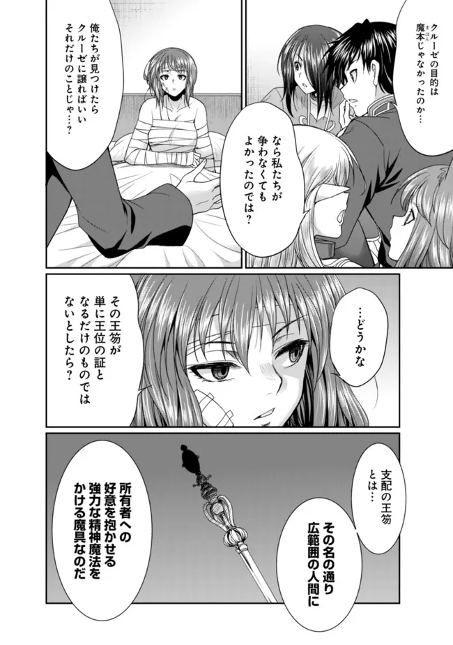 Elf Dorei to Kizuku Dungeon Harem: Isekai de Netotte Nakama wo Fuyashimasu - Chapter 20.1 - Page 2