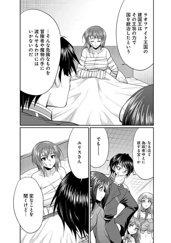 Elf Dorei to Kizuku Dungeon Harem: Isekai de Netotte Nakama wo Fuyashimasu - Chapter 20.1 - Page 3