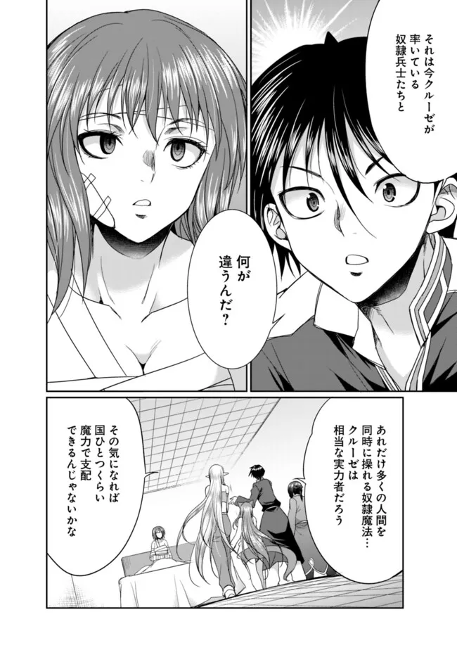 Elf Dorei to Kizuku Dungeon Harem: Isekai de Netotte Nakama wo Fuyashimasu - Chapter 20.1 - Page 4