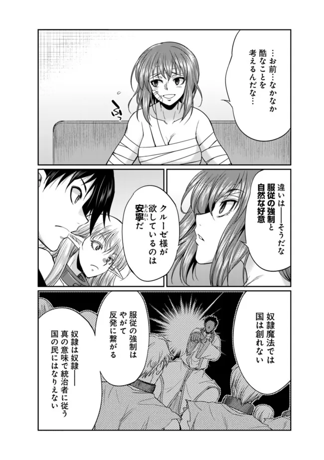 Elf Dorei to Kizuku Dungeon Harem: Isekai de Netotte Nakama wo Fuyashimasu - Chapter 20.1 - Page 5