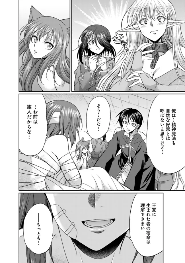 Elf Dorei to Kizuku Dungeon Harem: Isekai de Netotte Nakama wo Fuyashimasu - Chapter 20.1 - Page 6
