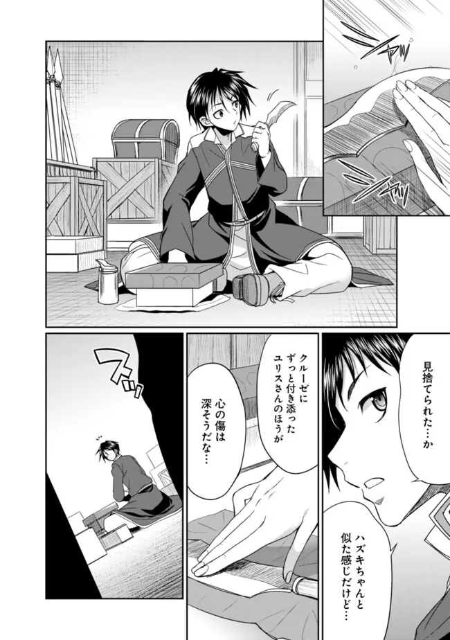 Elf Dorei to Kizuku Dungeon Harem: Isekai de Netotte Nakama wo Fuyashimasu - Chapter 20.1 - Page 8
