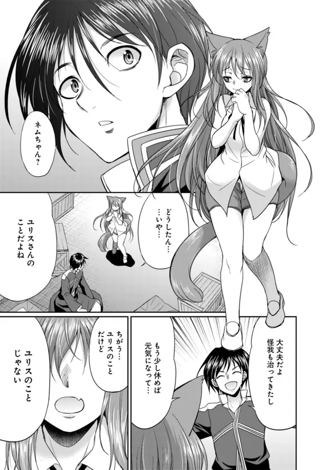 Elf Dorei to Kizuku Dungeon Harem: Isekai de Netotte Nakama wo Fuyashimasu - Chapter 20.1 - Page 9