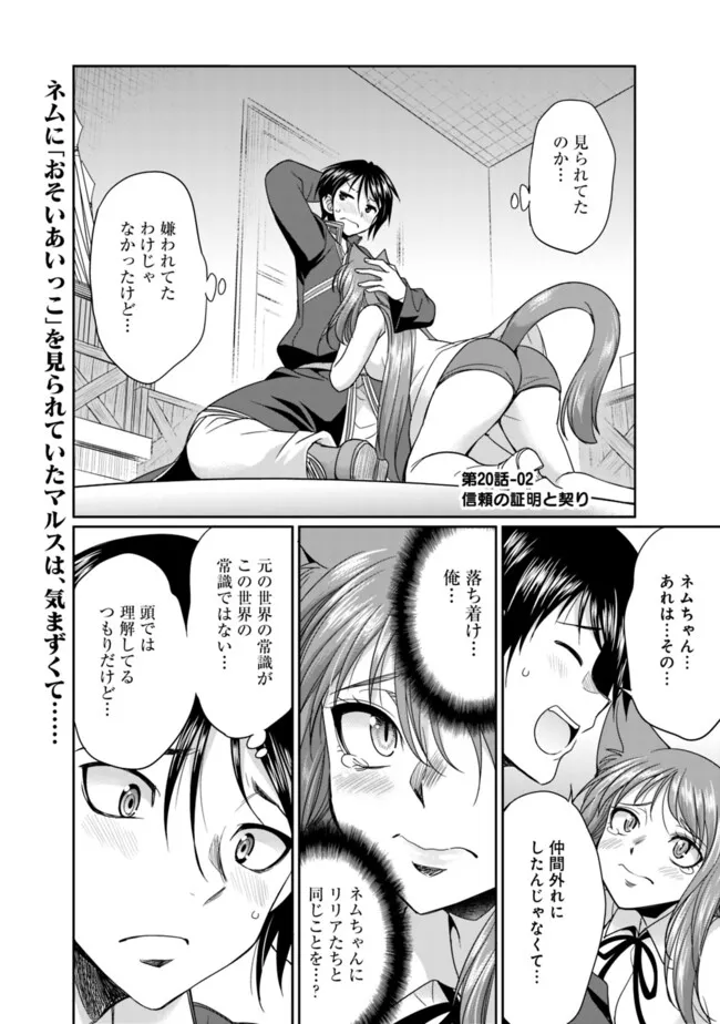 Elf Dorei to Kizuku Dungeon Harem: Isekai de Netotte Nakama wo Fuyashimasu - Chapter 20.2 - Page 1