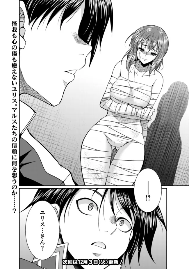 Elf Dorei to Kizuku Dungeon Harem: Isekai de Netotte Nakama wo Fuyashimasu - Chapter 20.2 - Page 13