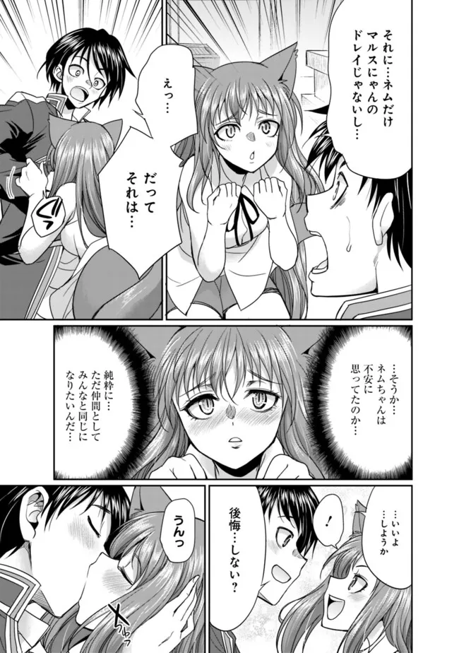Elf Dorei to Kizuku Dungeon Harem: Isekai de Netotte Nakama wo Fuyashimasu - Chapter 20.2 - Page 2