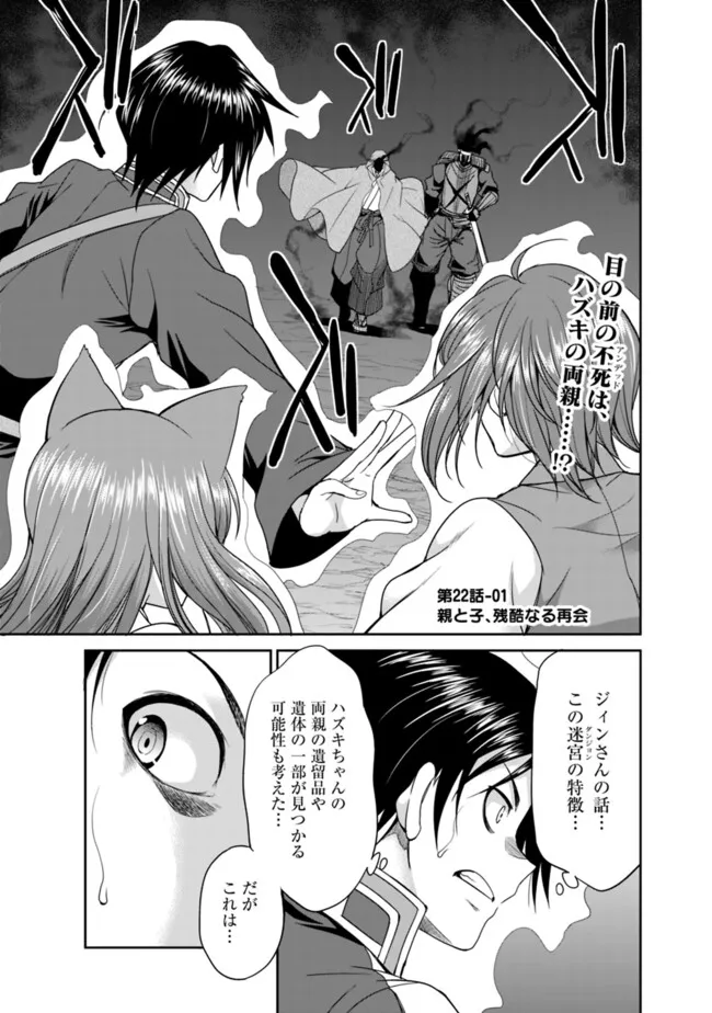 Elf Dorei to Kizuku Dungeon Harem: Isekai de Netotte Nakama wo Fuyashimasu - Chapter 22.1 - Page 1