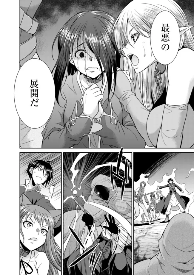 Elf Dorei to Kizuku Dungeon Harem: Isekai de Netotte Nakama wo Fuyashimasu - Chapter 22.1 - Page 2